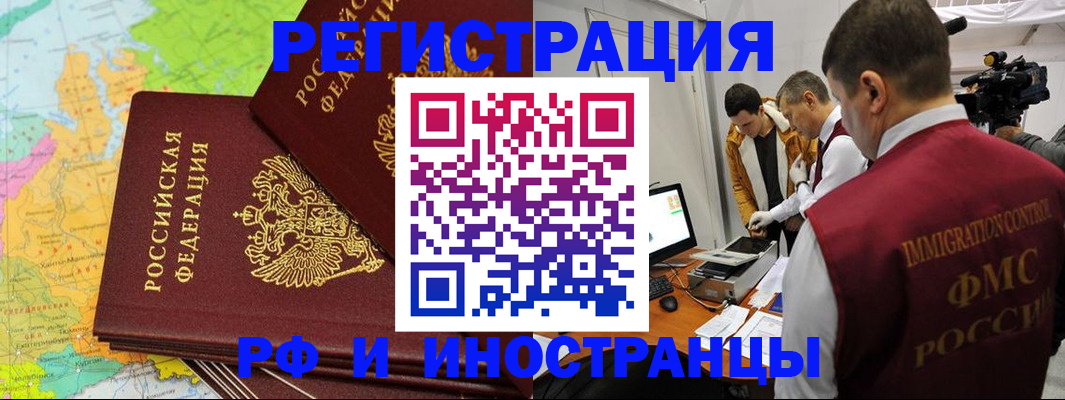 прописка для работы в Воронежской области