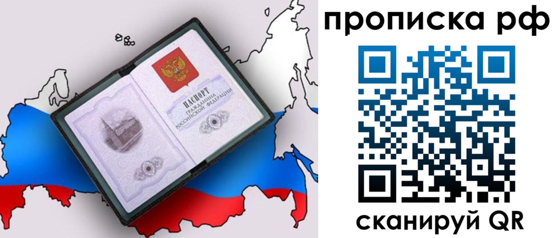 временная регистрация недорого в Воронежской области