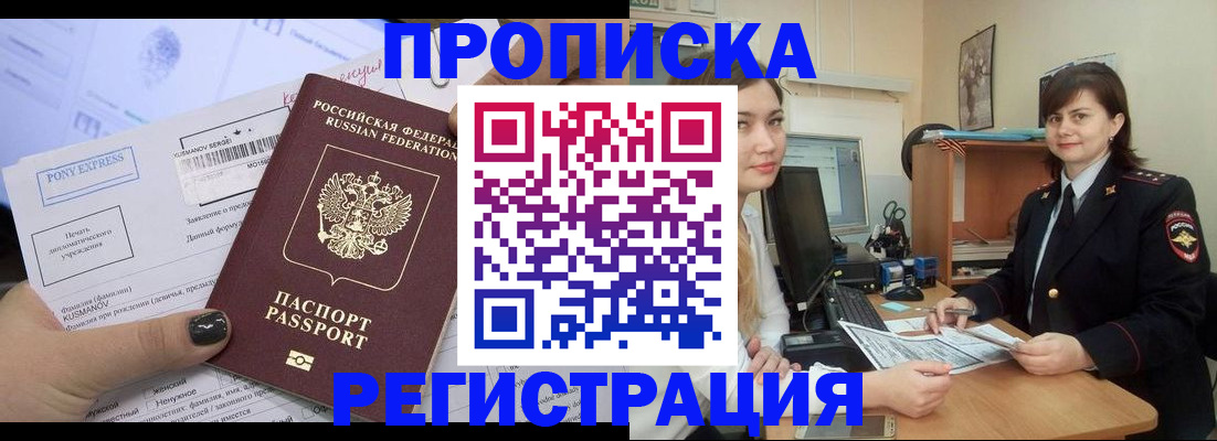 прописка гарантия в Воронежской области